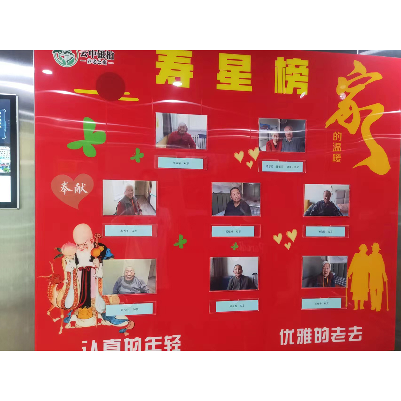 养老院
